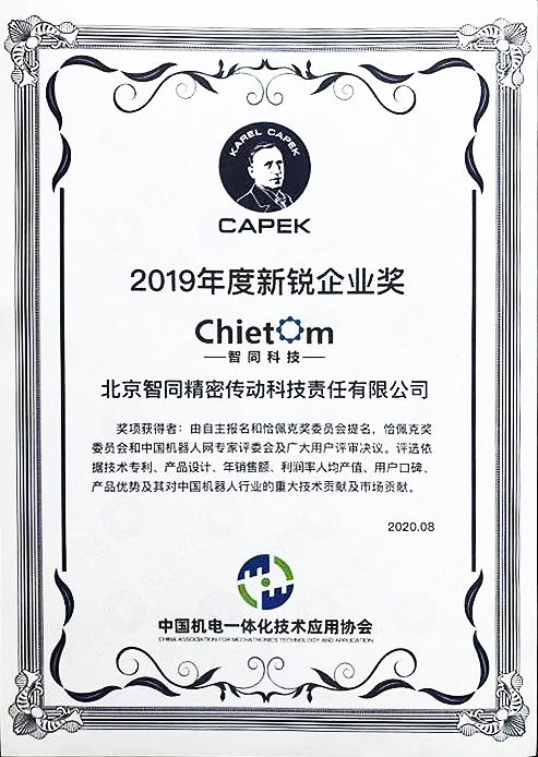 2019年度恰佩克新銳企業(yè)獎.jpg 2019年度恰佩克新銳企業(yè)獎.jpg