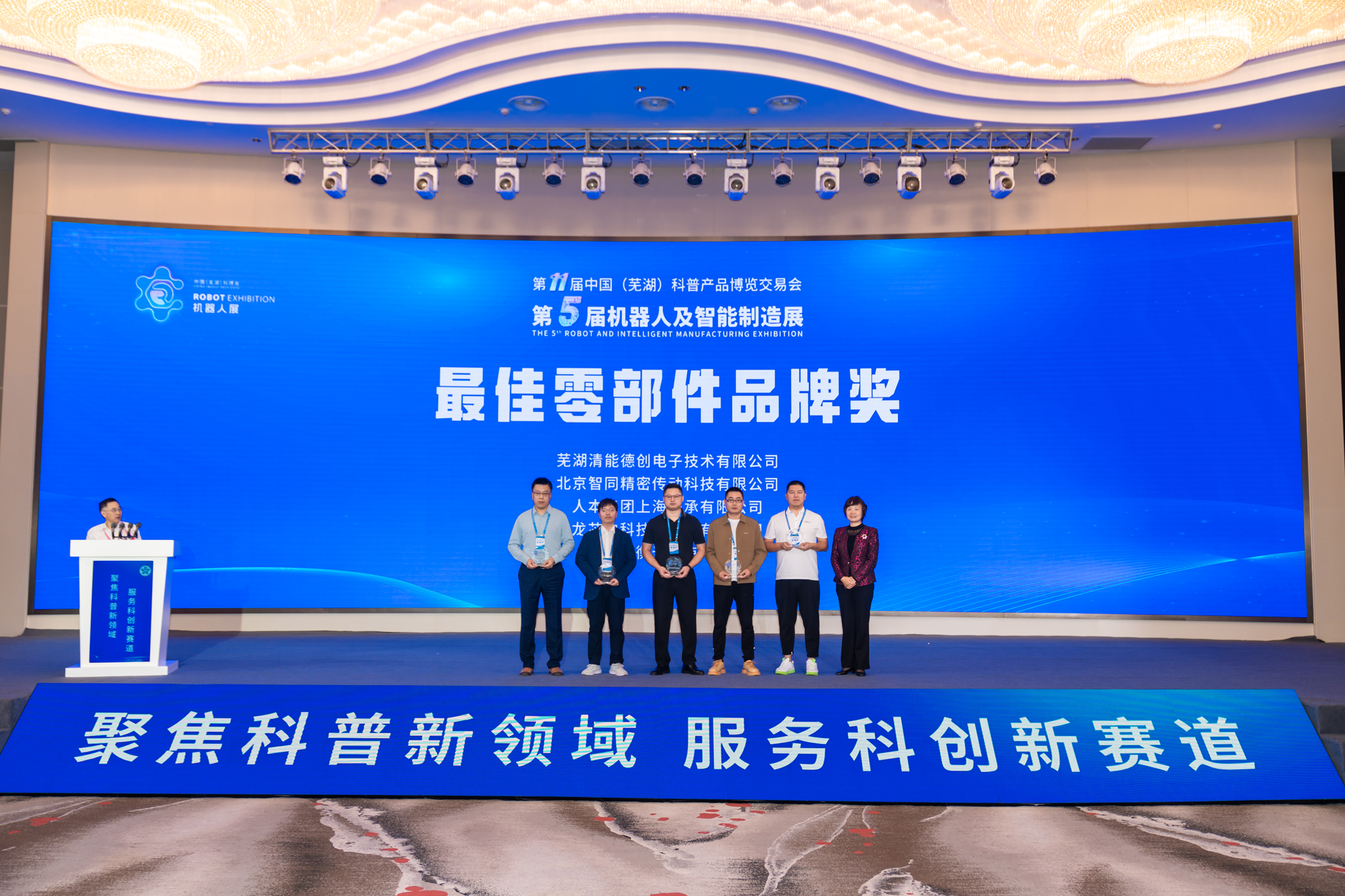 祝賀｜我司榮獲中國（蕪湖）科博會2023年度最佳零部件品牌獎