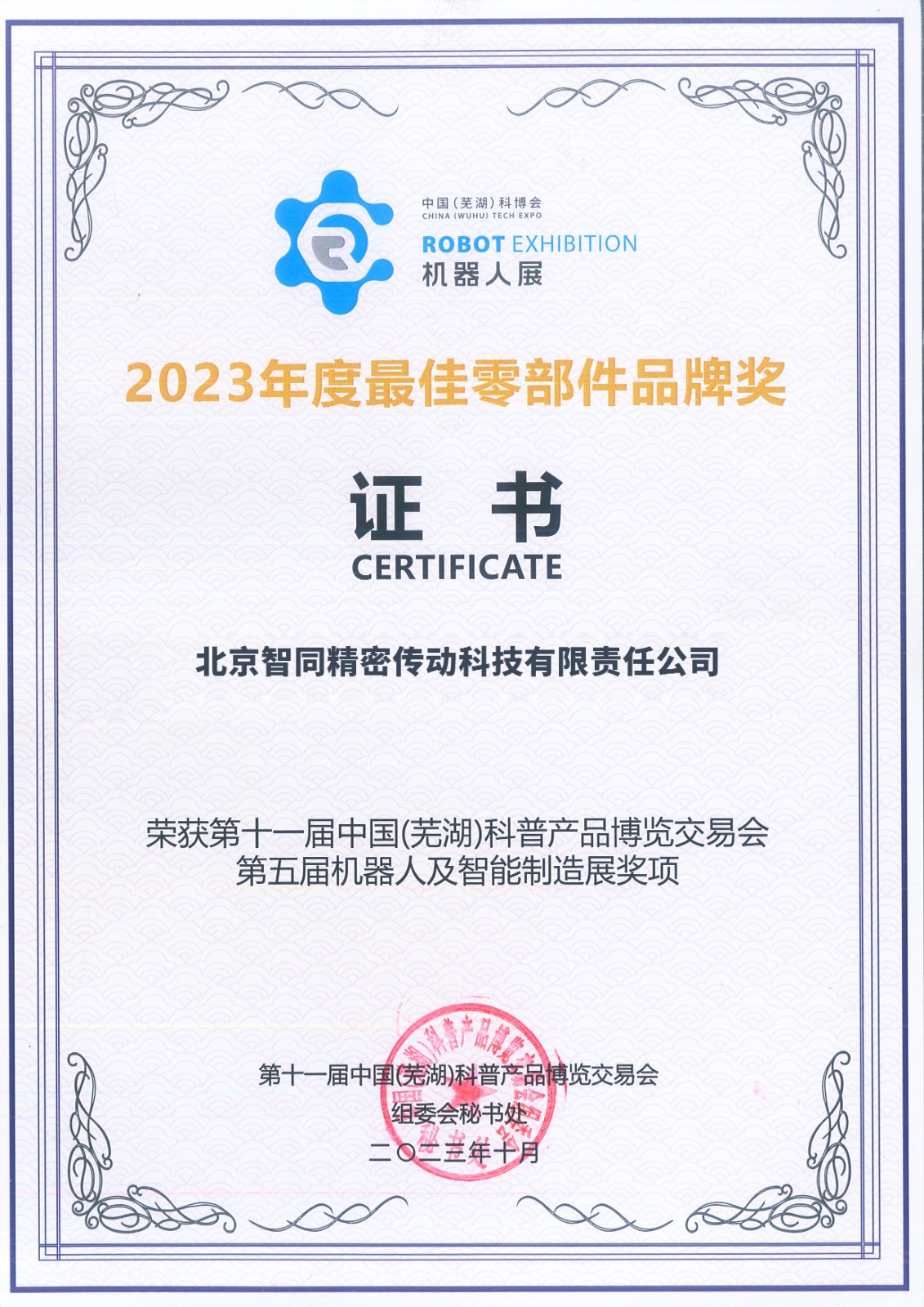 2023蕪湖科展會.jpg 2023蕪湖科展會.jpg