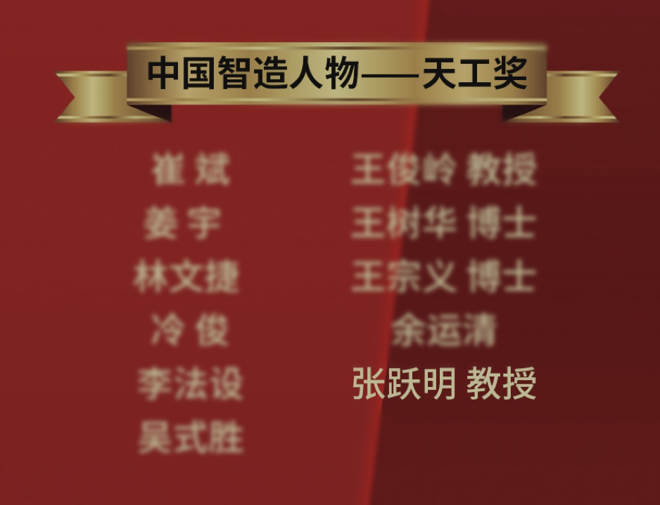 智同科技榮獲高工金球獎2023年度創(chuàng)新技術(shù)獎