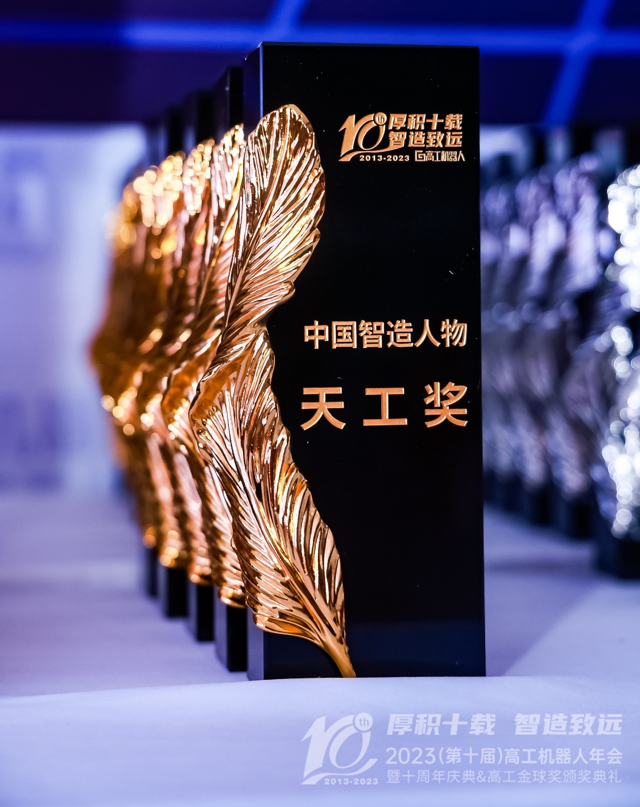 智同科技榮獲高工金球獎2023年度創(chuàng)新技術(shù)獎