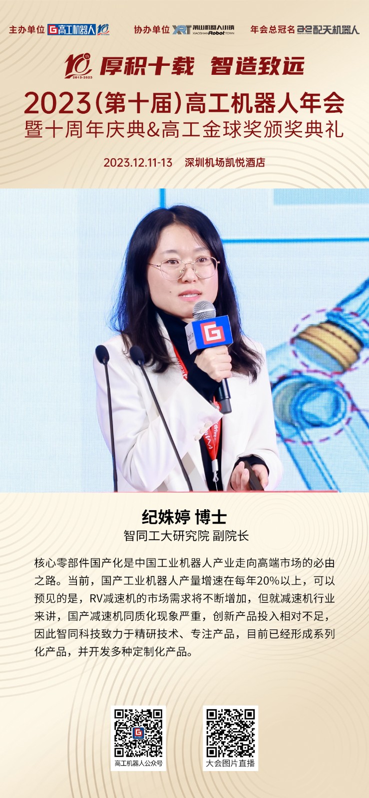 智同科技榮獲高工金球獎2023年度創(chuàng)新技術(shù)獎