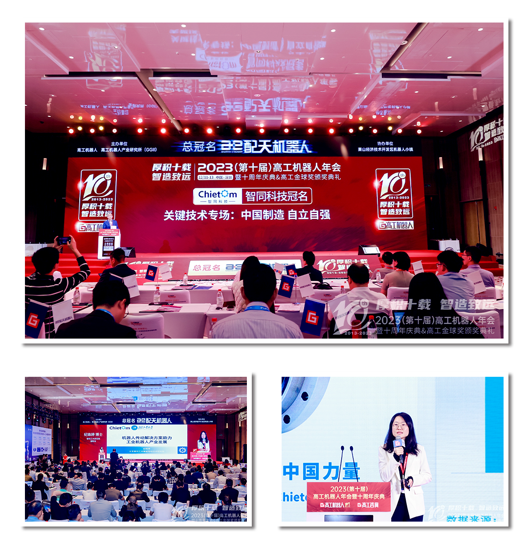 智同科技榮獲高工金球獎2023年度創(chuàng)新技術(shù)獎