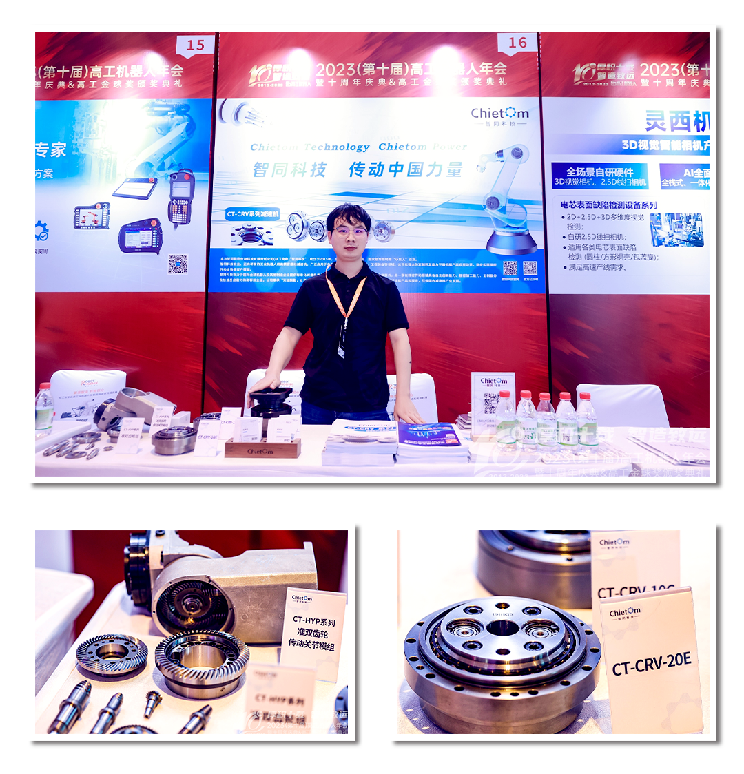 智同科技榮獲高工金球獎2023年度創(chuàng)新技術(shù)獎