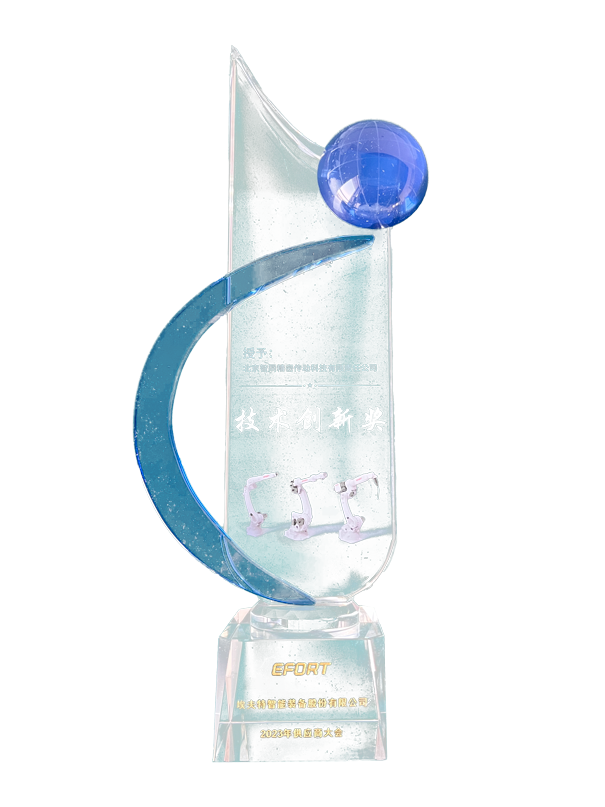 埃夫特技術(shù)創(chuàng)新獎.png 埃夫特技術(shù)創(chuàng)新獎.png