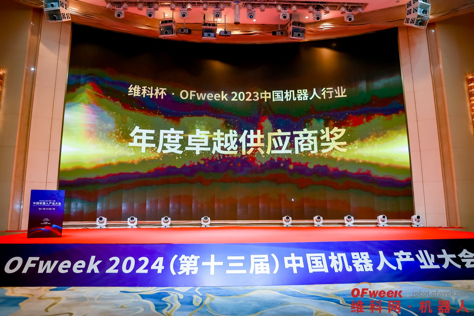 喜報(bào)-智同科技榮獲維科杯·OFweek 2023中國(guó)機(jī)器人行業(yè)年度卓越供應(yīng)商獎(jiǎng)