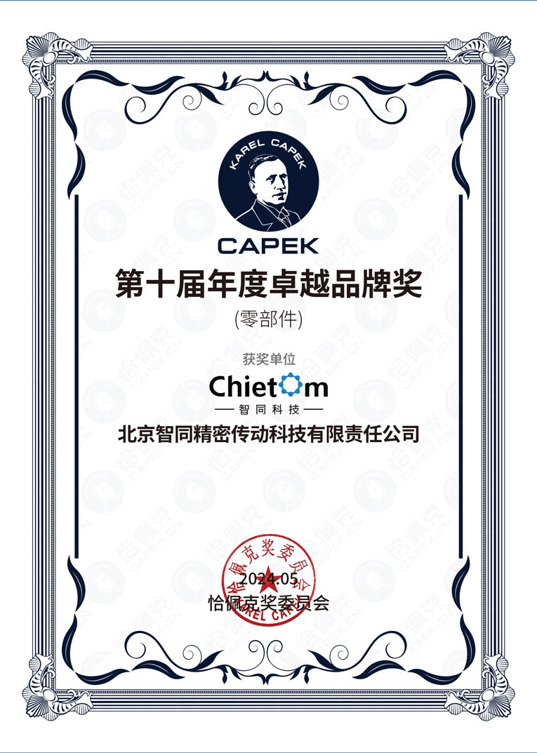 第十屆恰佩克年度卓越品牌獎.jpg 第十屆恰佩克年度卓越品牌獎.jpg
