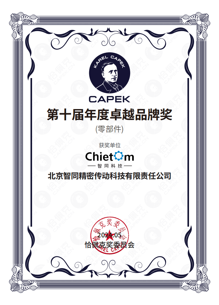 祝賀 | 智同科技榮獲第十屆恰佩克2023年度卓越品牌獎(jiǎng)