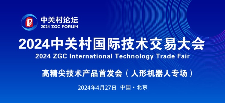 喜報(bào)！2024中關(guān)村論壇《百項(xiàng)新技術(shù)新產(chǎn)品榜單》，智同科技上榜！