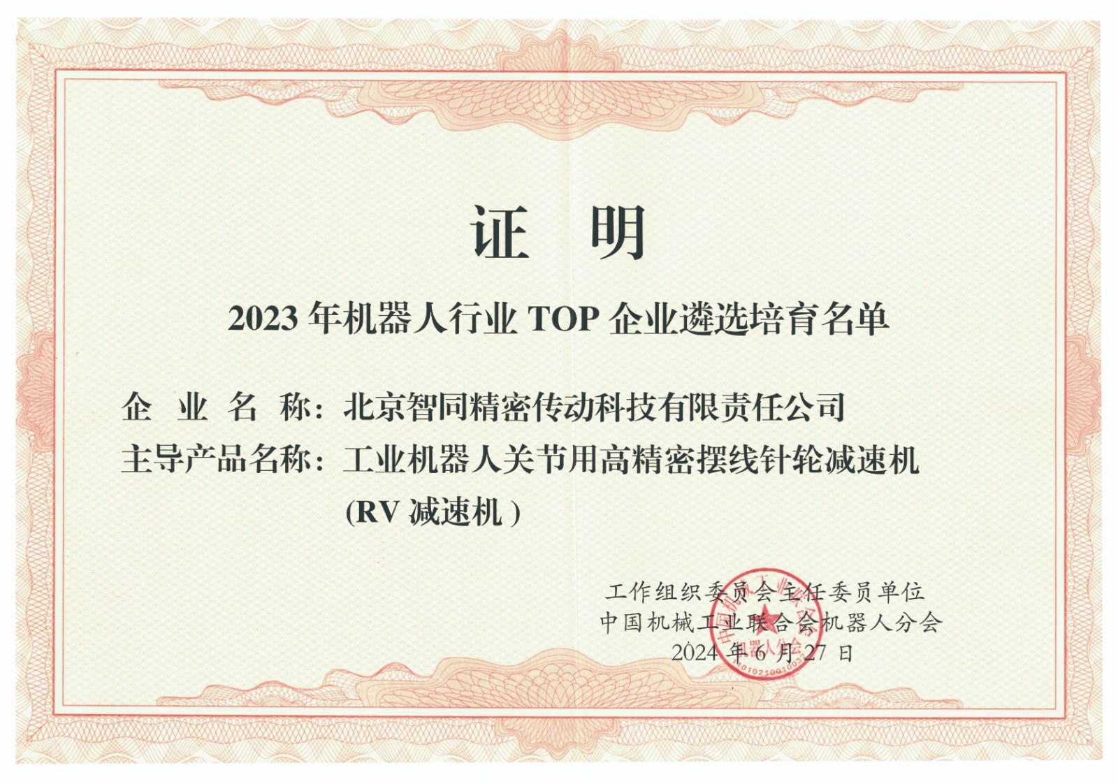 2023年機(jī)器人行業(yè)TOP企業(yè)遴選培育名單.jpg 2023年機(jī)器人行業(yè)TOP企業(yè)遴選培育名單.jpg