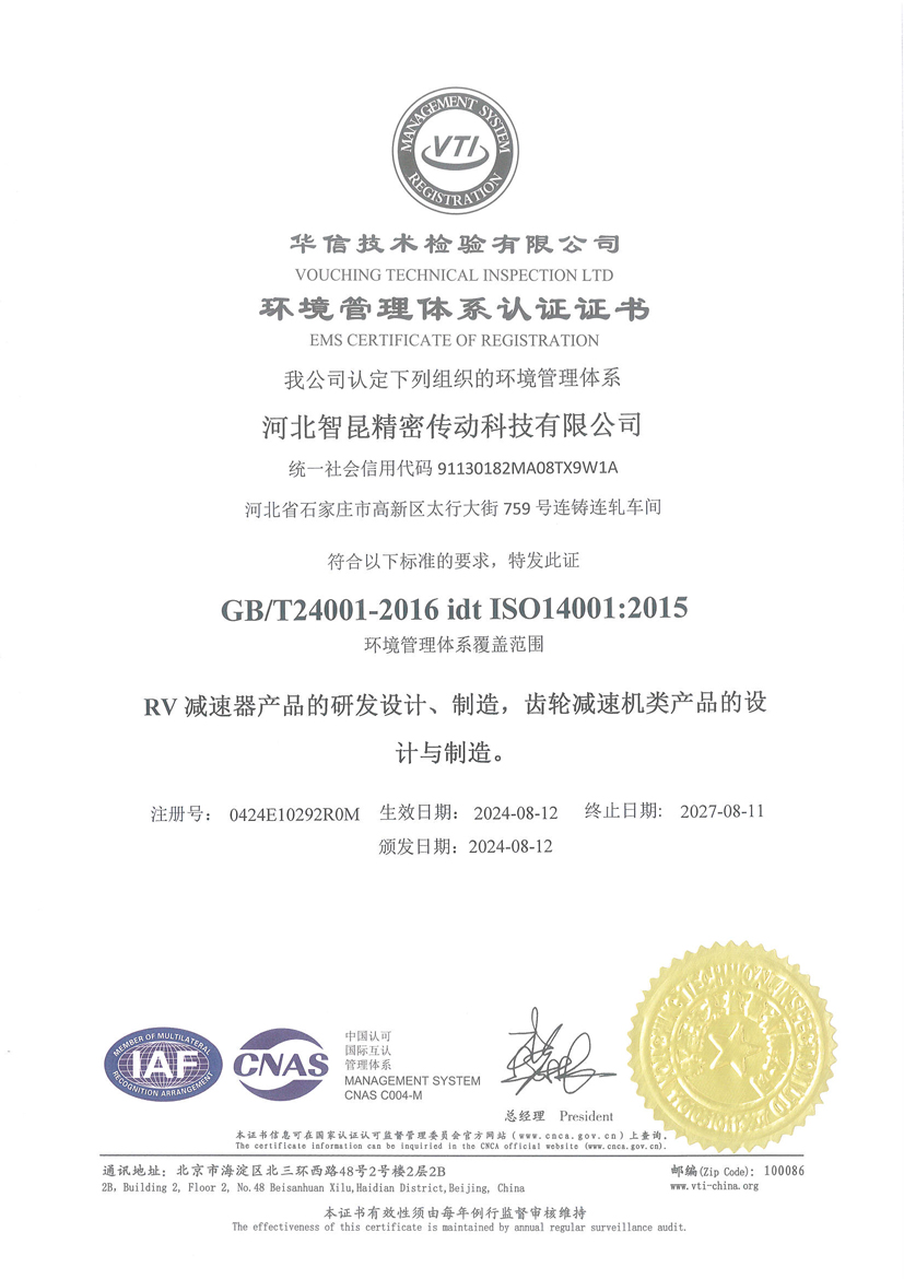 智昆環(huán)境管理體系認(rèn)證證書中文.jpg 智昆環(huán)境管理體系認(rèn)證證書中文.jpg