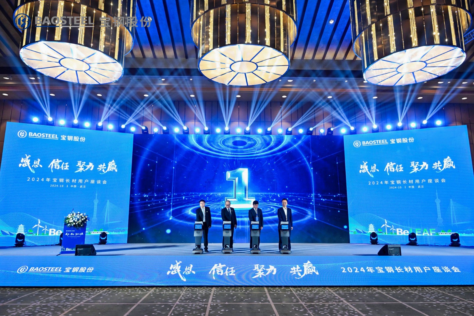 我司首席科學(xué)家張躍明教授受邀出席2024年寶鋼長(zhǎng)材用戶座談會(huì)