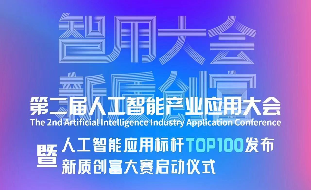 喜報(bào)！智同科技上榜人工智能應(yīng)用標(biāo)桿TOP100！