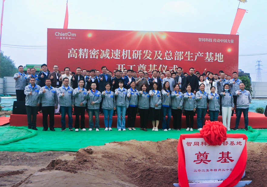 智同科技舉行總部基地奠基儀式