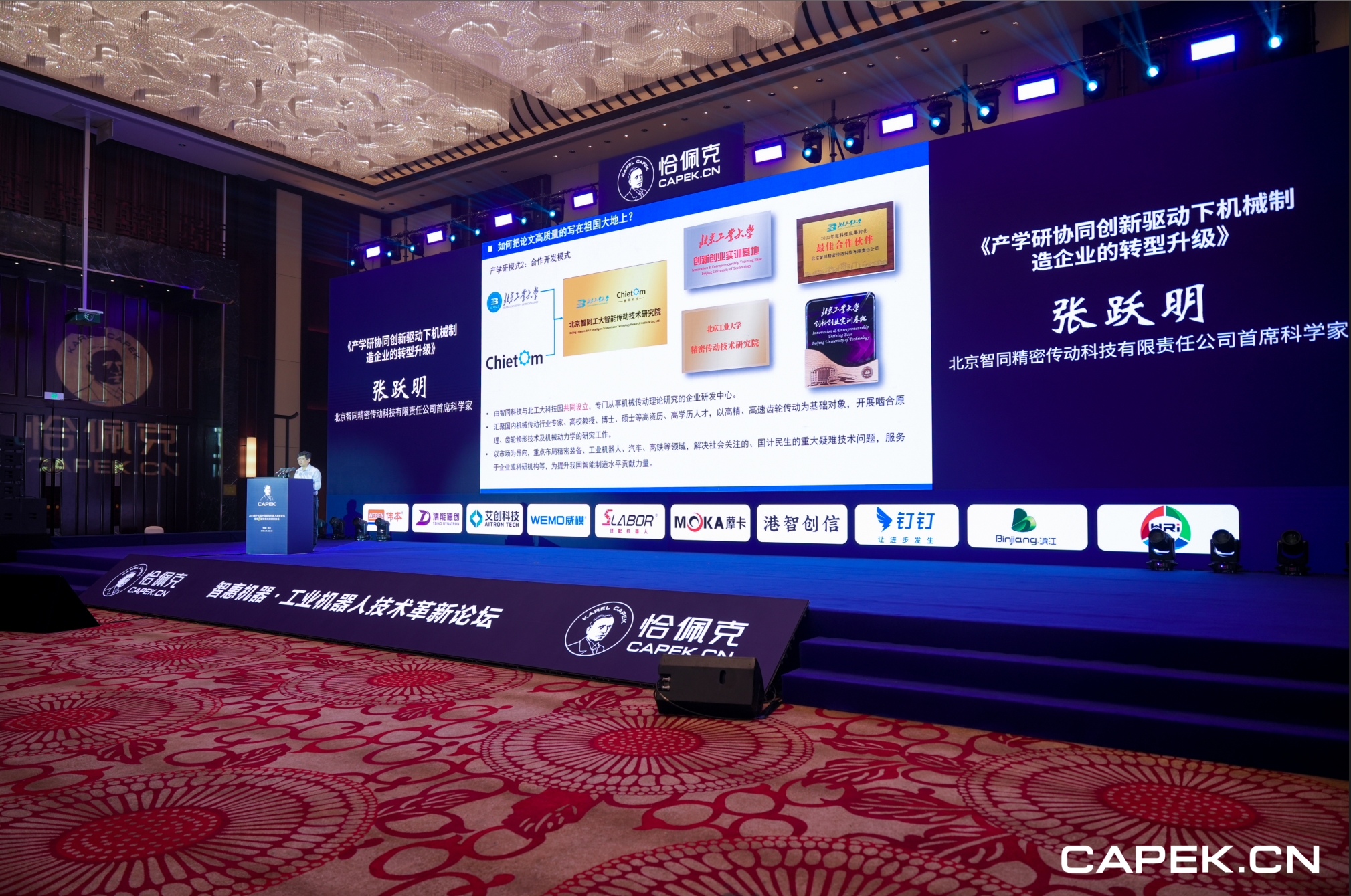 喜報(bào) | 智同科技榮獲第十一屆恰佩克2024年度技術(shù)創(chuàng)新產(chǎn)品獎(jiǎng)